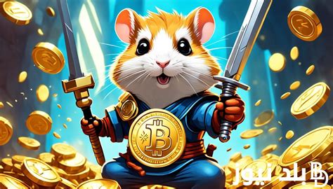 موقع هامستر|Hamster Kombat .